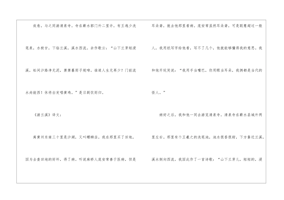 《游兰溪》学习资料_第2页