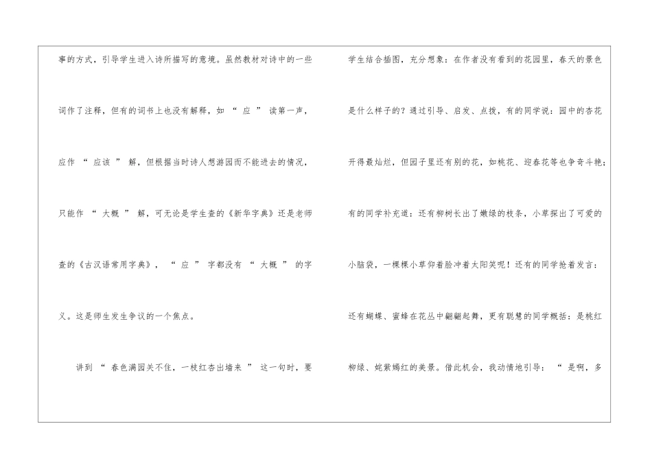 《游园不值》教学反思_第2页