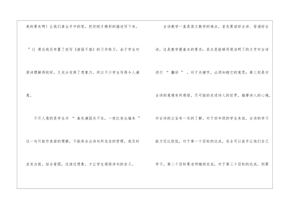 《游园不值》教学反思_第3页