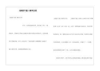 《游园不值》教学反思