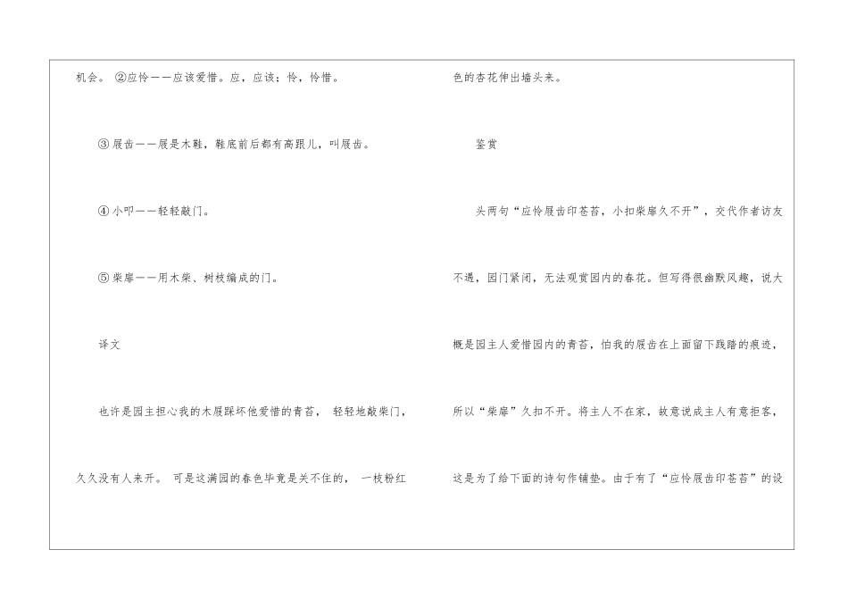 《游园不值》古诗_第2页