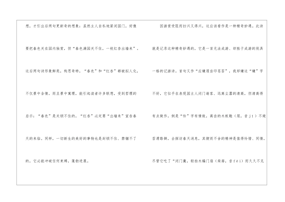 《游园不值》古诗_第3页