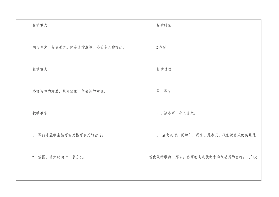 《游园不值》教学设计_第2页