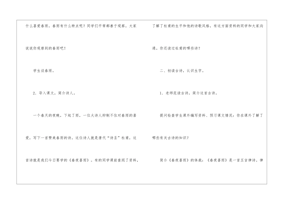 《游园不值》教学设计_第3页