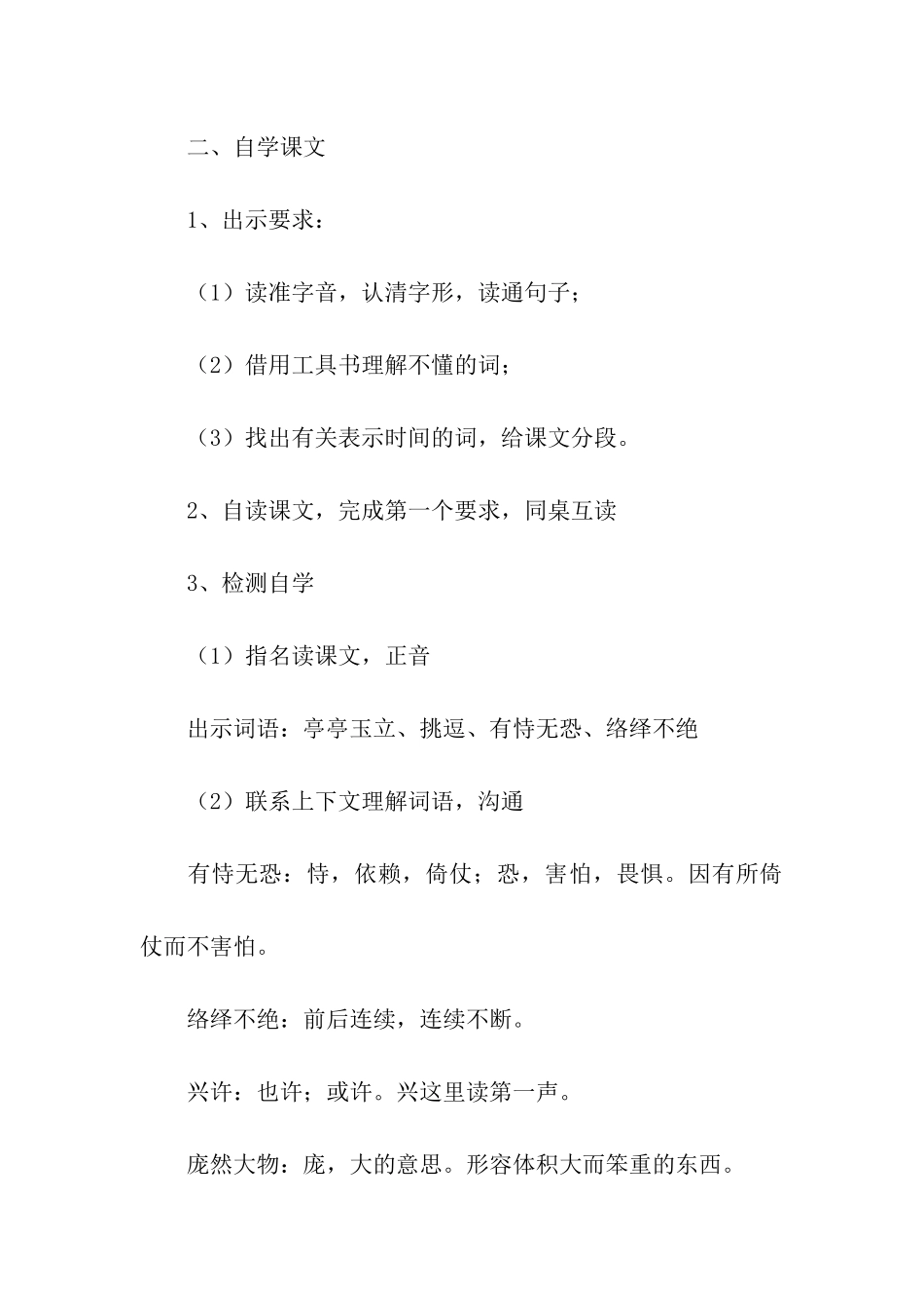 《游天然动物园》教学设计_第3页