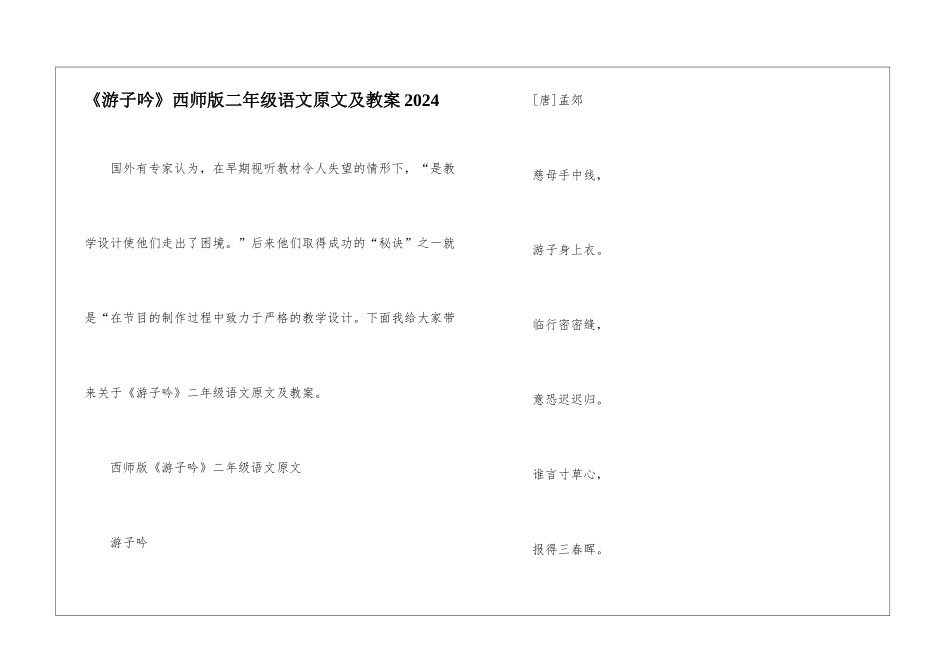 《游子吟》西师版二年级语文原文及教案2024_第1页