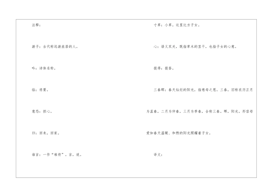 《游子吟》西师版二年级语文原文及教案2024_第2页