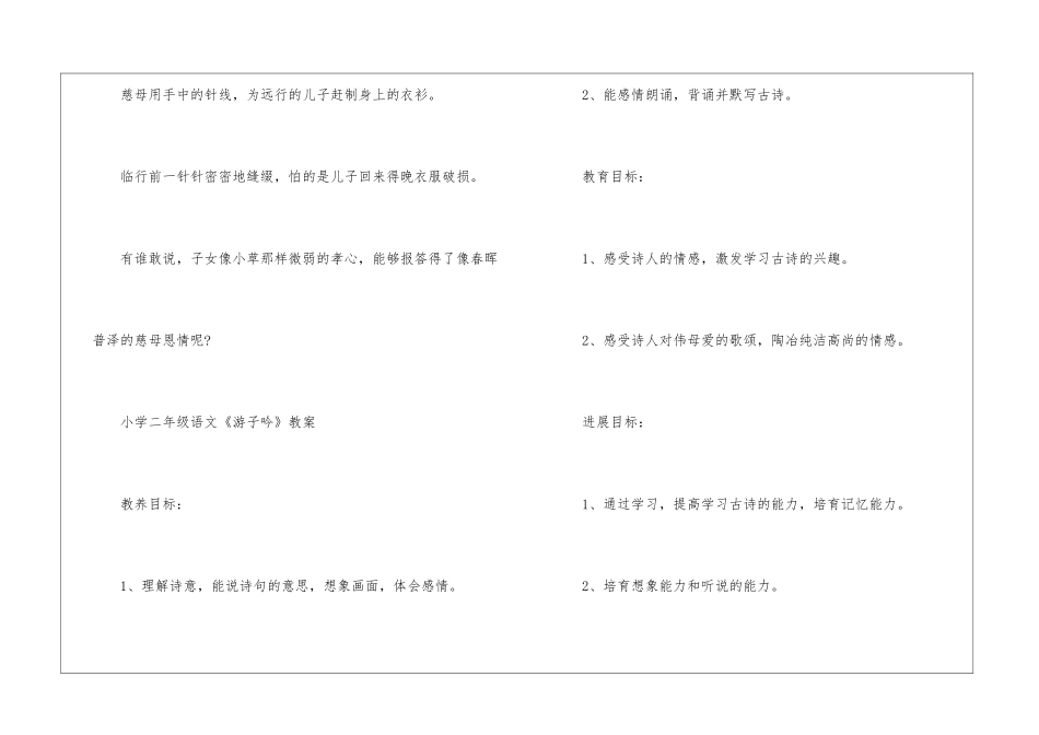 《游子吟》西师版二年级语文原文及教案2024_第3页