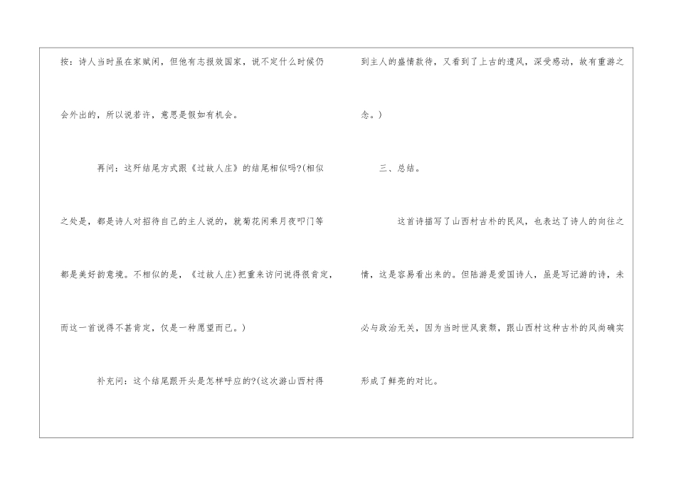 《游山西村》教学设计-_第3页