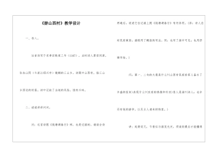 《游山西村》教学设计-