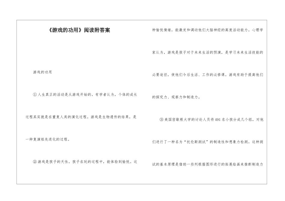 《游戏的功用》阅读附答案-_第1页