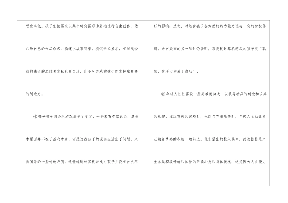 《游戏的功用》阅读附答案-_第2页