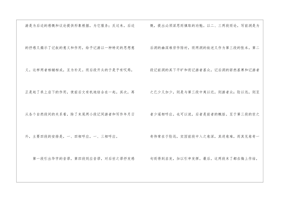 《游褒禅山记》的结构特点-_第2页