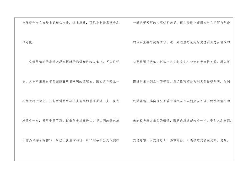 《游褒禅山记》的结构特点-_第3页