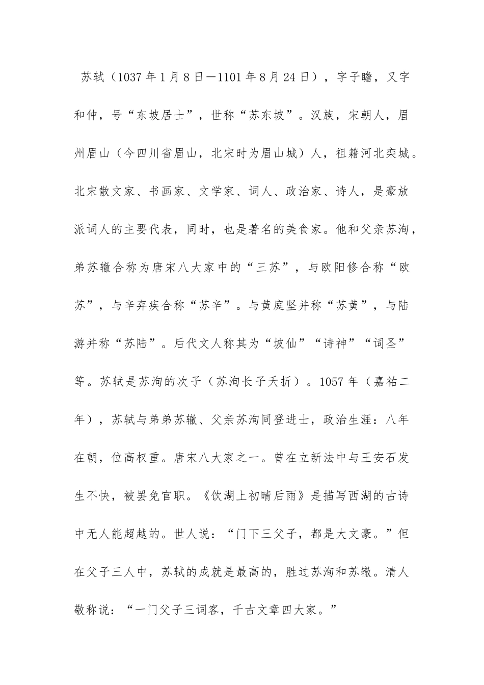 《游沙湖》阅读答案_第2页