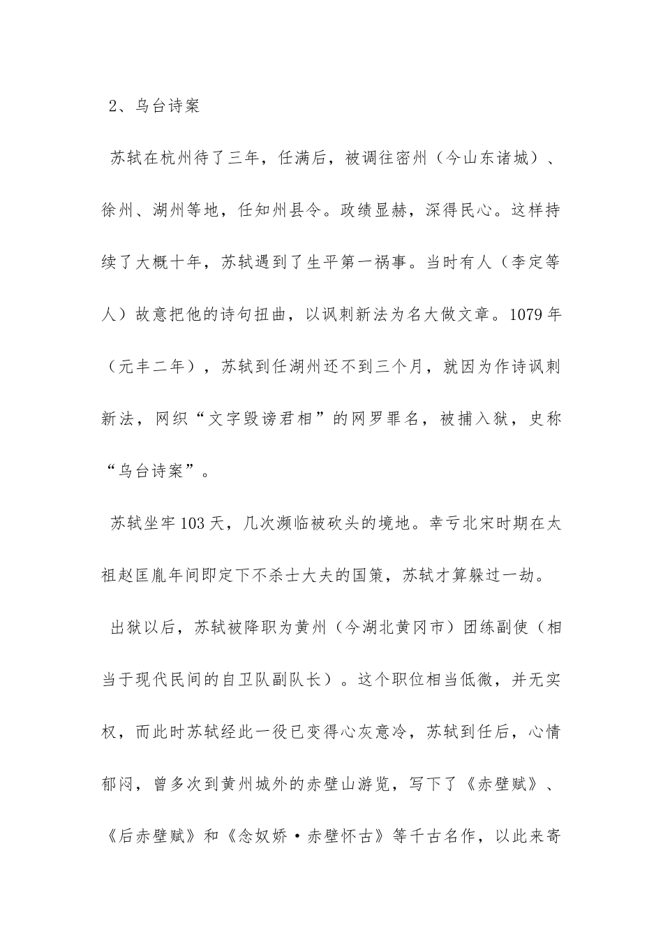 《游沙湖》阅读答案_第3页