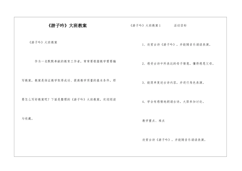 《游子吟》大班教案_第1页