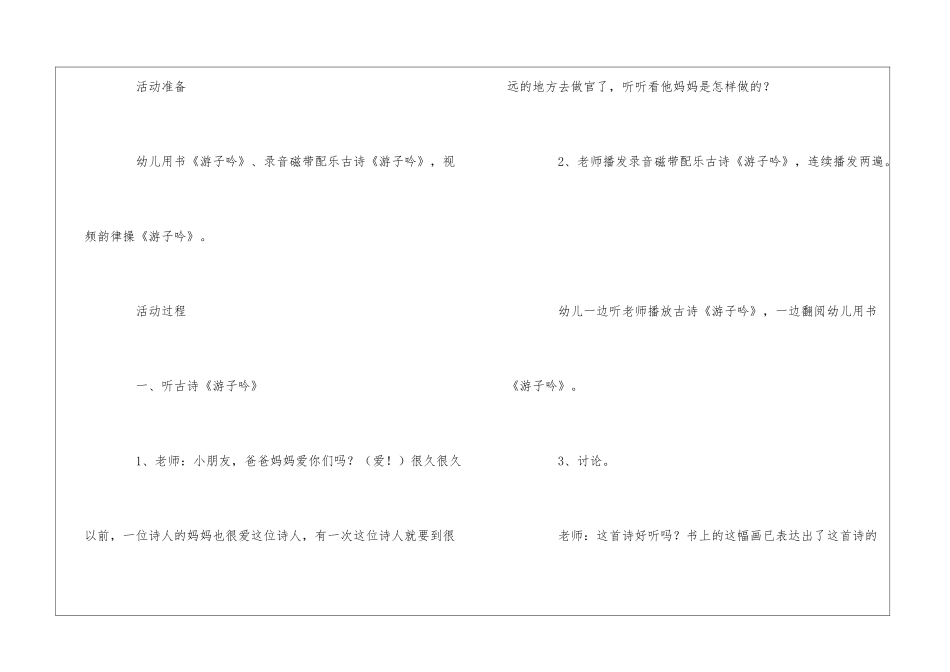 《游子吟》大班教案_第2页