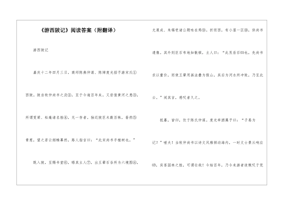 《游西陂记》阅读答案-_第1页