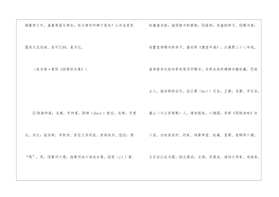 《游西陂记》阅读答案-_第2页