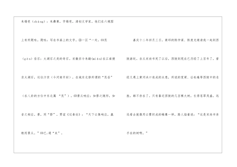 《游西陂记》阅读答案-_第3页