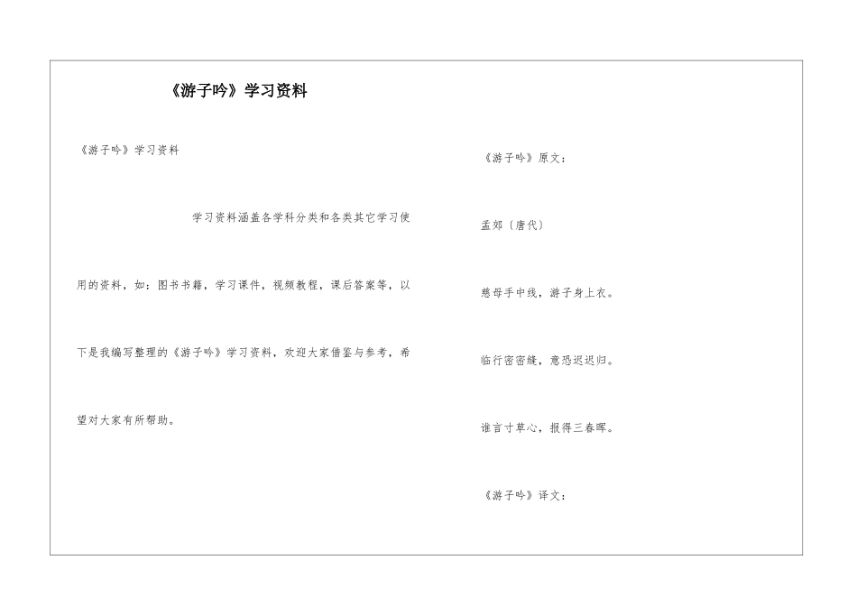 《游子吟》学习资料_第1页