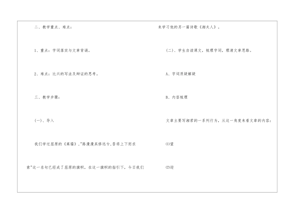 《湘夫人》教学设计_第2页
