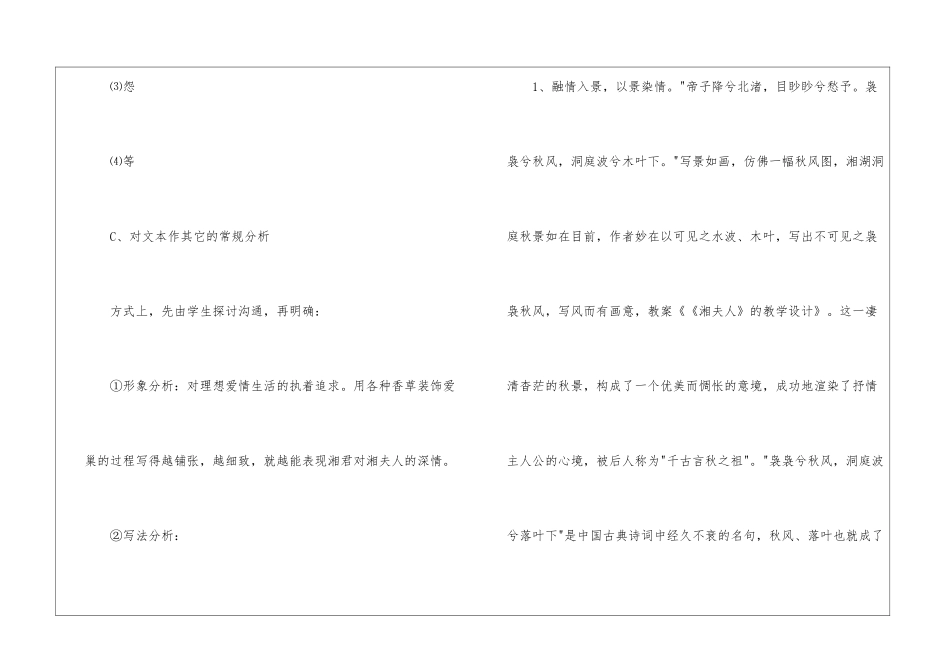 《湘夫人》教学设计_第3页