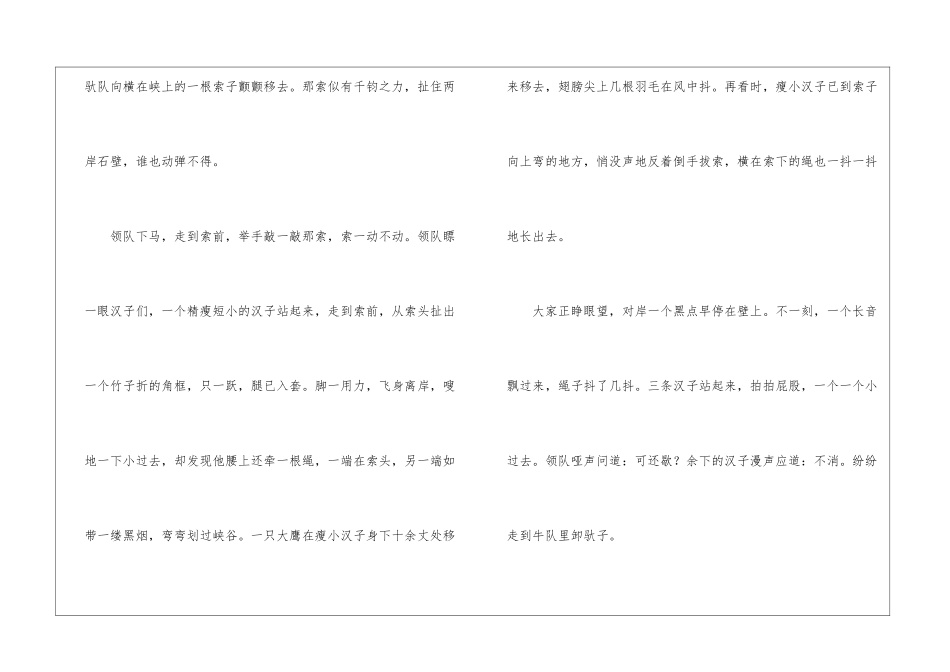 《溜索》阅读答案-_第2页