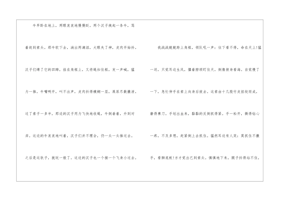 《溜索》阅读答案-_第3页