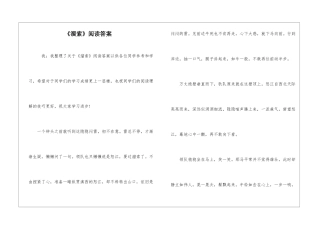 《溜索》阅读答案-