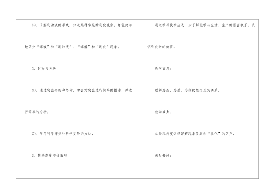 《溶液的形成》教学设计_第2页