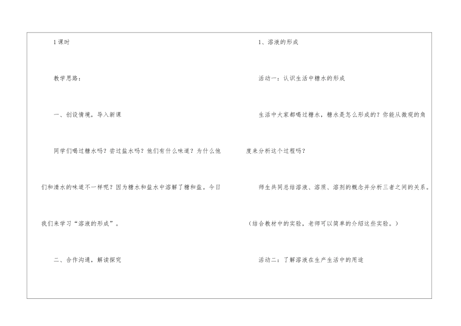 《溶液的形成》教学设计_第3页