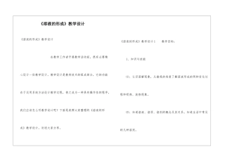 《溶液的形成》教学设计
