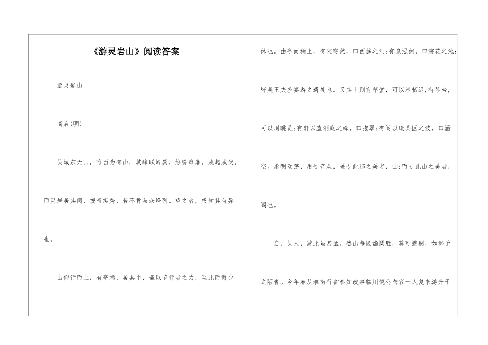 《游灵岩山》阅读答案-_第1页