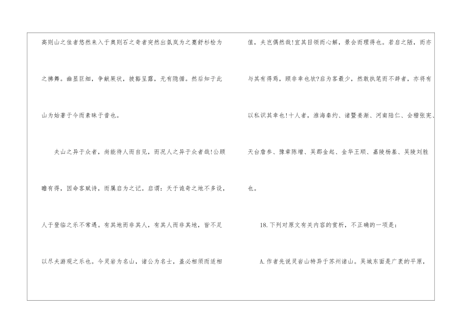 《游灵岩山》阅读答案-_第2页