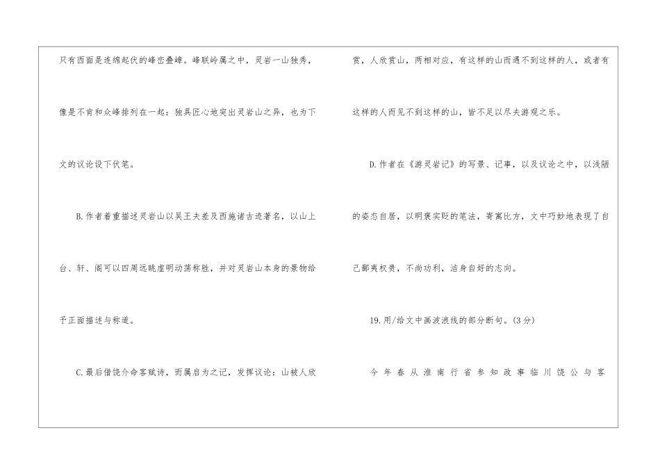 《游灵岩山》阅读答案-_第3页