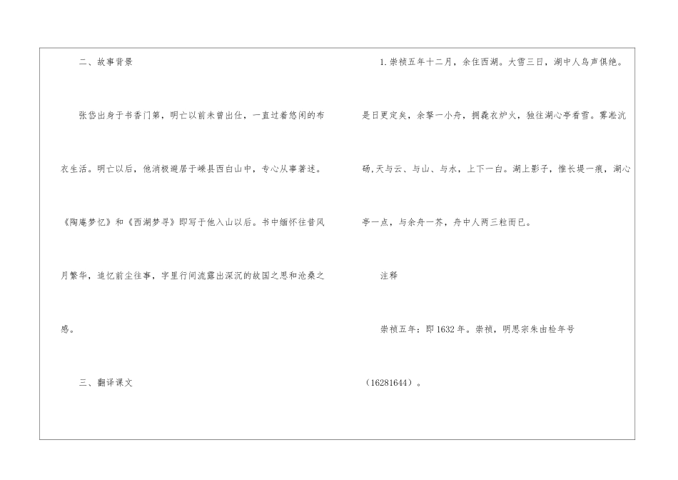 《湖心亭看雪》学习资料_第2页