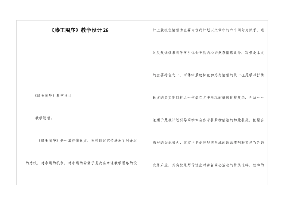 《滕王阁序》教学设计26-_第1页
