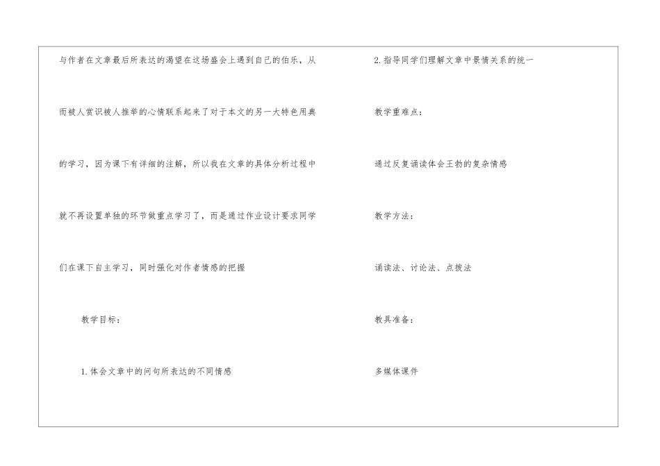 《滕王阁序》教学设计26-_第2页