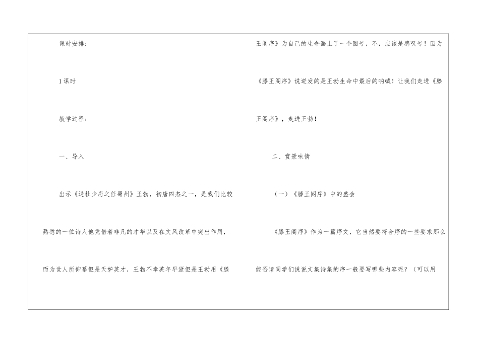 《滕王阁序》教学设计26-_第3页