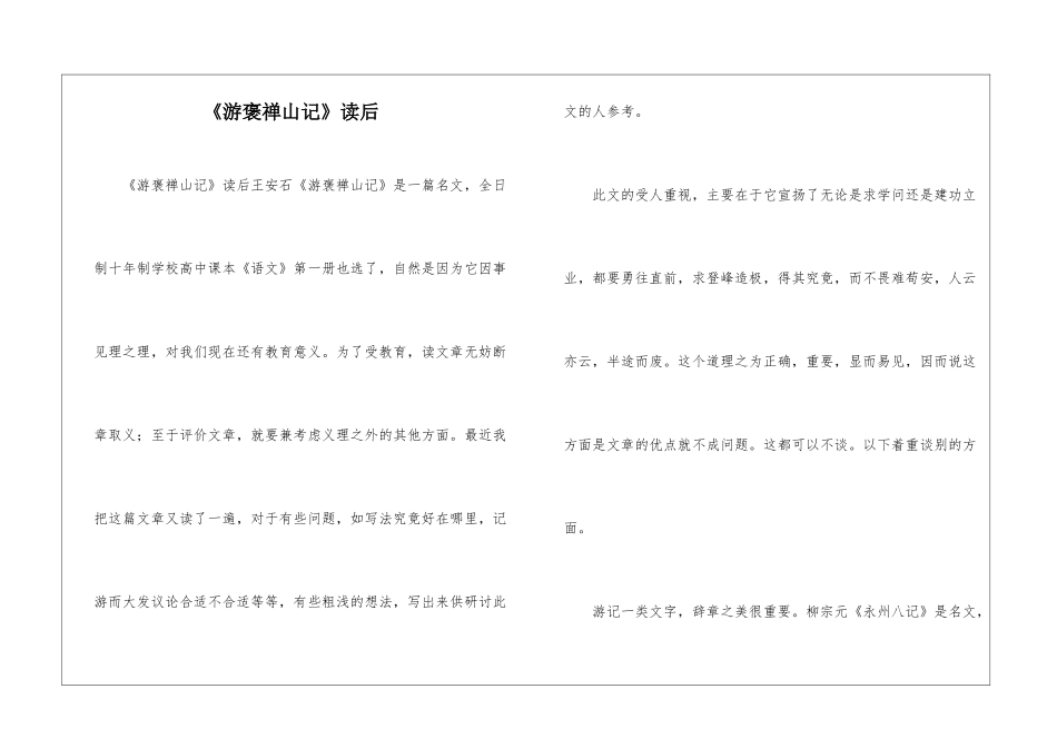 《游褒禅山记》读后-_第1页