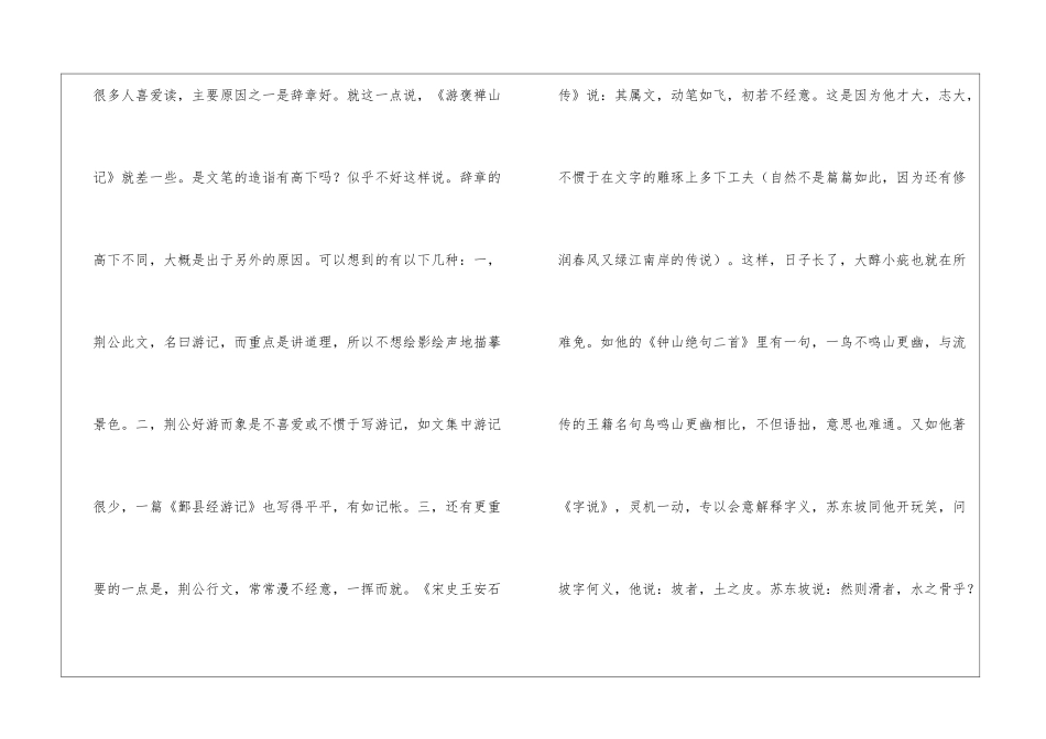 《游褒禅山记》读后-_第2页
