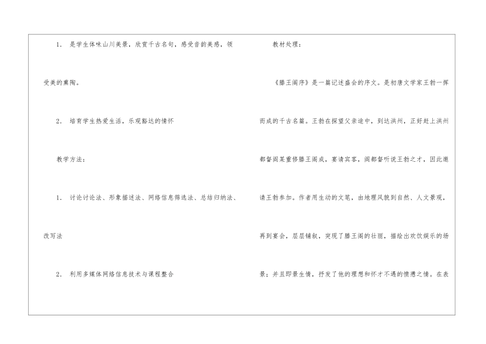 《滕王阁序》优秀教案设计-_第2页