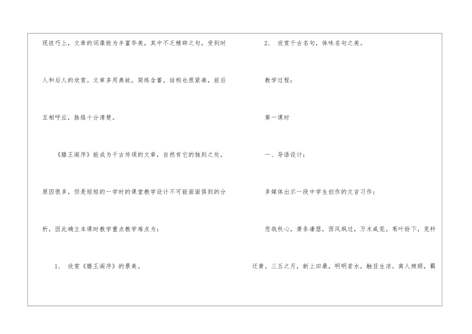 《滕王阁序》优秀教案设计-_第3页