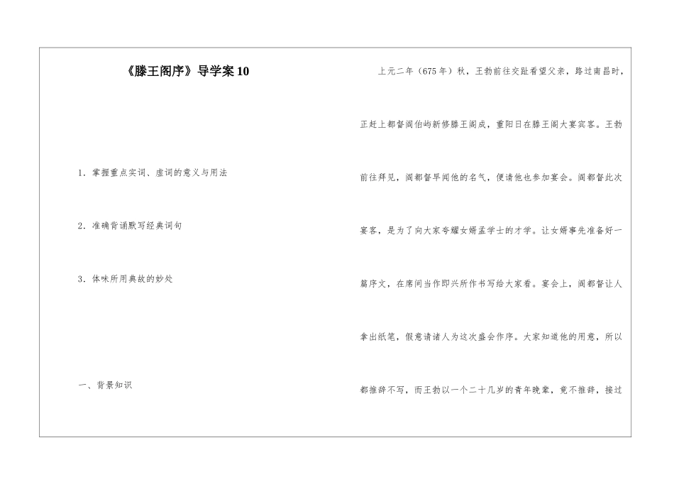 《滕王阁序》导学案10-_第1页