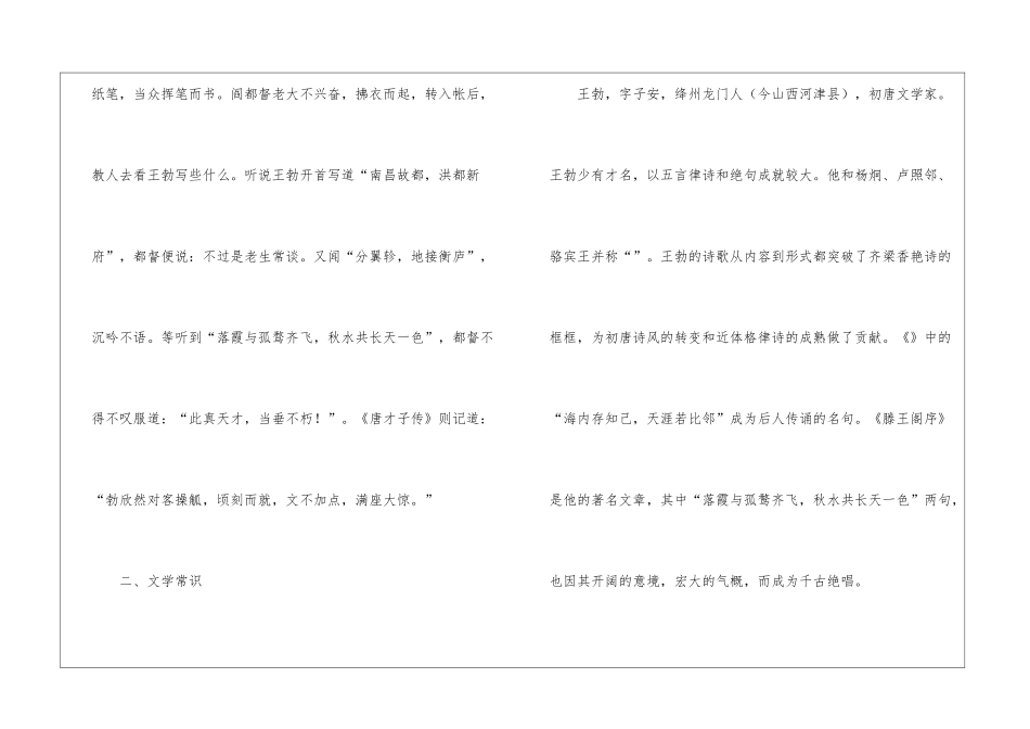 《滕王阁序》导学案10-_第2页