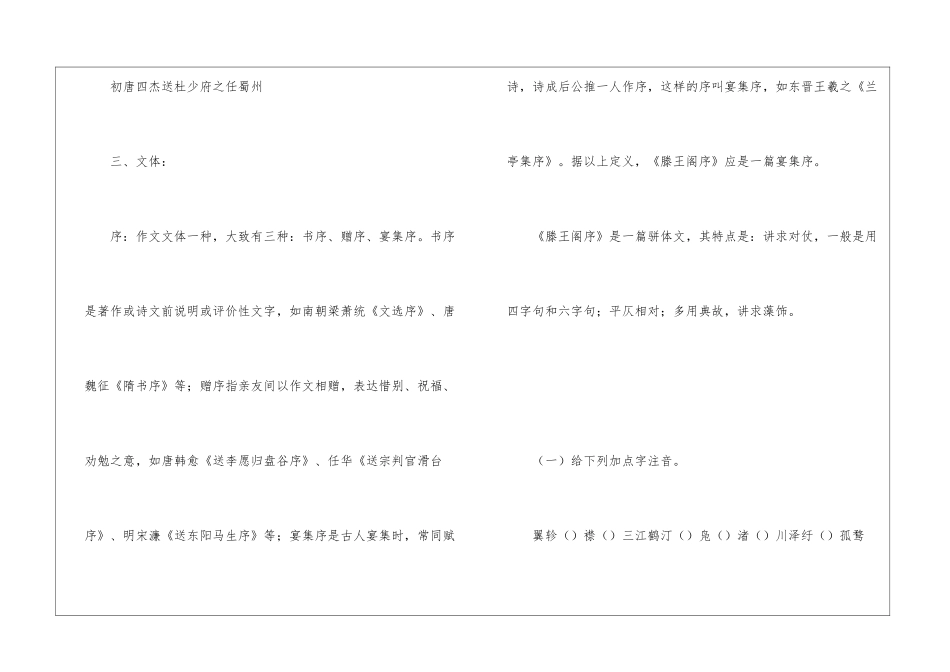 《滕王阁序》导学案10-_第3页