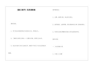 《滕王阁序》优质课教案-