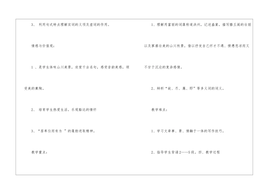 《滕王阁序》教案-_第2页